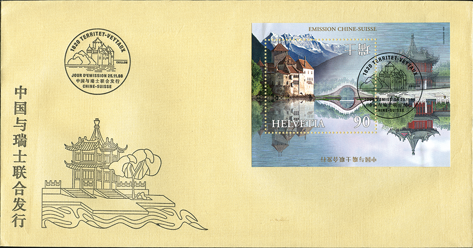 1998, Gemeinschaftsausgabe China-Schweiz