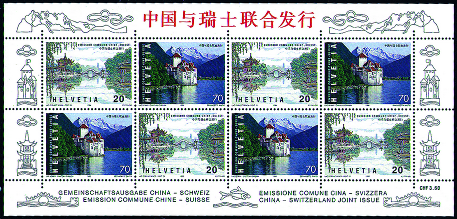 1998, Gemeinschaftsausgabe China-Schweiz