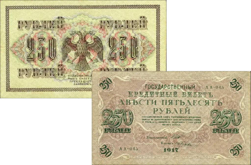1917, 250 Russische Rubel