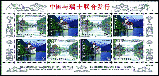 [7340.118.01] 1998, Gemeinschaftsausgabe China-Schweiz