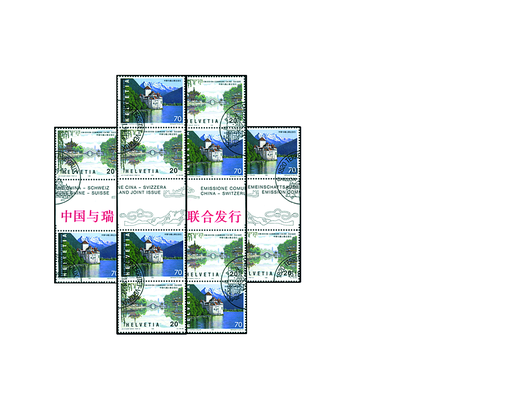 [7350.78.23] 1999, Gemeinschaftsausgabe China-Schweiz