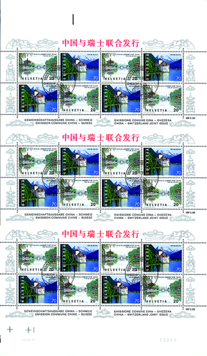 [7350.77.04] 1999, Gemeinschaftsausgabe China-Schweiz