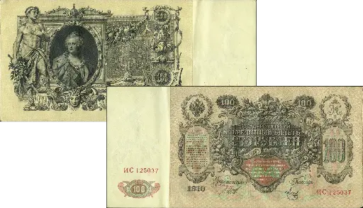 [7994.1910.01] 1910, 100 Russische Rubel