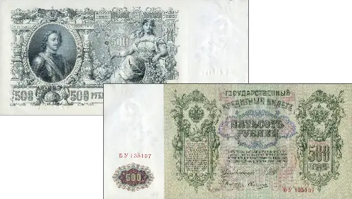 [7994.1912.03] 1912, 500 Russische Rubel