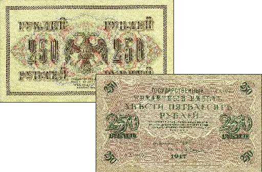 [7994.1917.01] 1917, 250 Russische Rubel