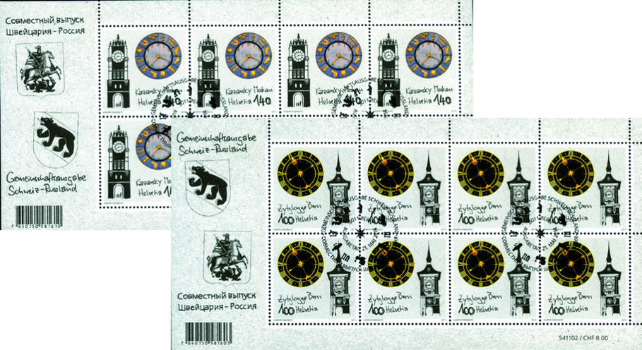 2014, Gemeinschaftsausgabe Schweiz-Russland