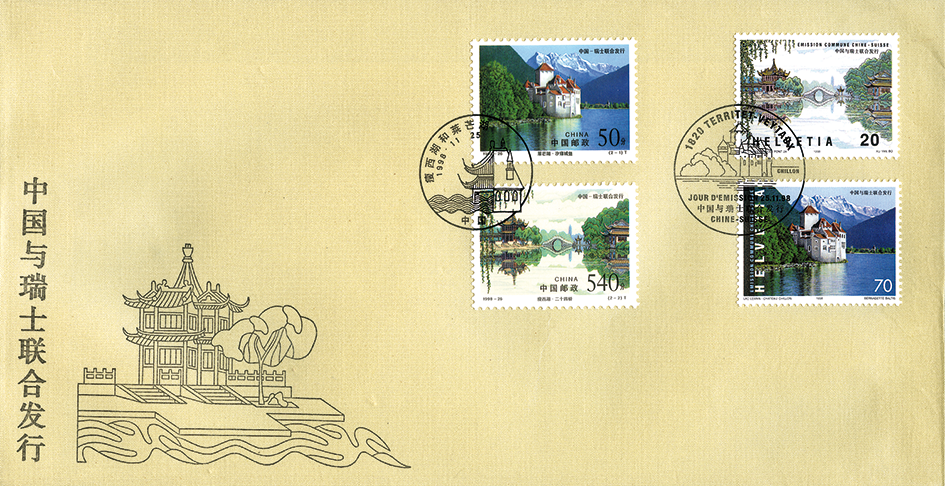1998, Gemeinschaftsausgabe China-Schweiz