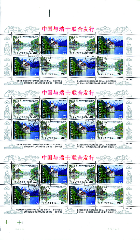 1999, Gemeinschaftsausgabe China-Schweiz