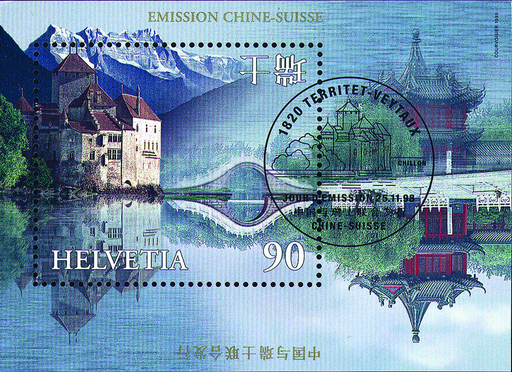 [7300.960.02] 1998, Gemeinschaftsausgabe China-Schweiz