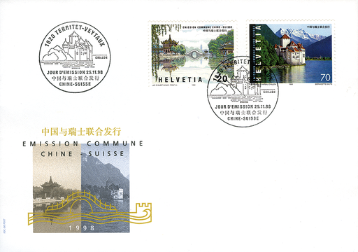 [7303.958.04] 1998, Gemeinschaftsausgabe China-Schweiz
