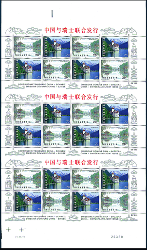 [7350.77.03] 1999, Gemeinschaftsausgabe China-Schweiz