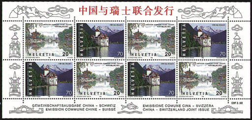 [7300.958.05] 1998, Gemeinschaftsausgabe China-Schweiz